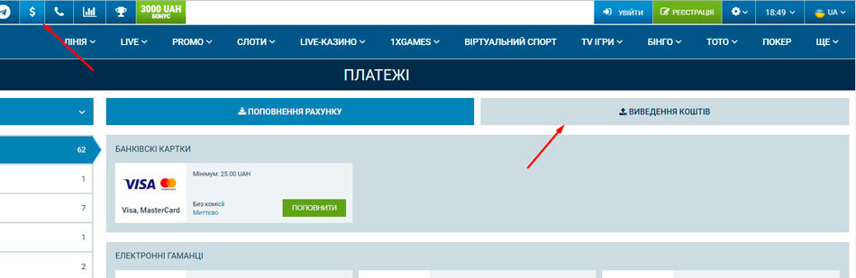 как потратить бонусный счет 1xbet 
