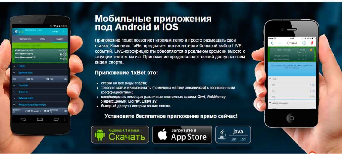 1xBet mobile: мобильная версия сайта в Украине