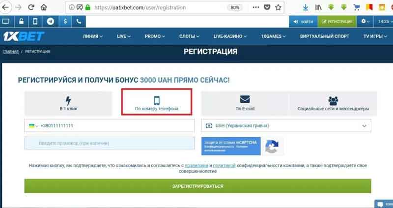 1xbet регистрация по номеру телефона