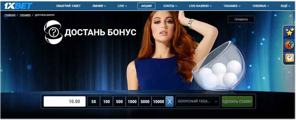 Как получить бонус 1XBET в Украине
