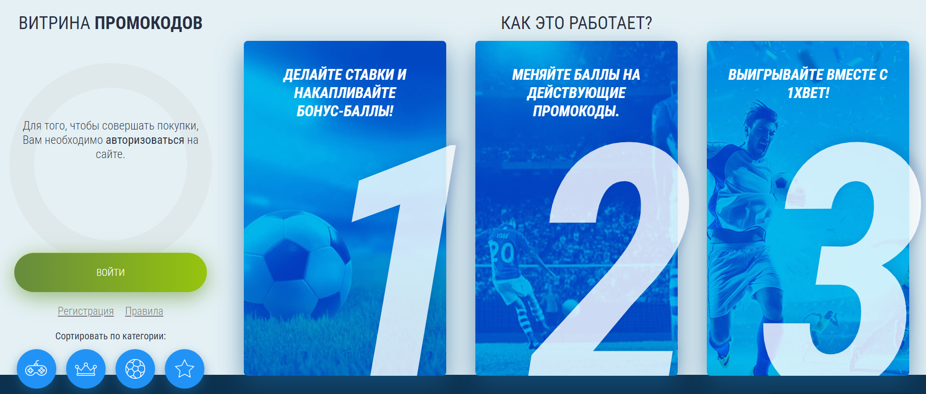 Промокод 1XBET Украина - получите 130€ Промокод 1XBET Украина - получите 130€